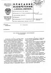 Способ управления газоразрядным прибором (патент 597027)