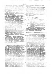 Многоканальный аналого-цифровой преобразователь (патент 1429319)