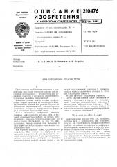 Диффузионный эталон течи (патент 210476)