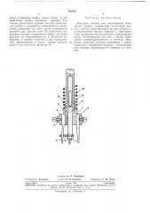 Режущая головка для изготовления конических пробок (патент 255535)