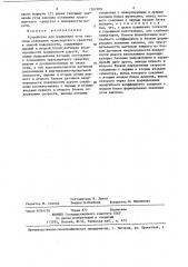 Устройство для измерения угла наклона основания транспортного средства к земной поверхности (патент 1362929)