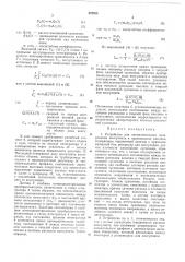 Устройство для автоматического дозирования коагулянта в производстве каолина (патент 479958)