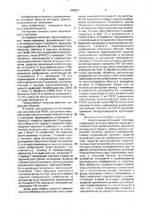 Аналого-вычислительный томограф (патент 1498201)