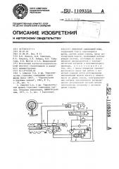 Стреловой самоходный кран (патент 1109358)