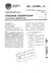 Устройство для крепления удлиненной платформы на основании, выполненном из материала с коэффициентом теплового расширения,отличным от коэффициента теплового расширения материала платформы (патент 1074984)