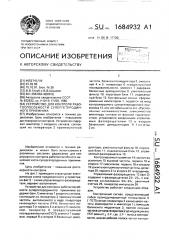 Устройство для контроля работоспособности супергетеродинного приемника (патент 1684932)