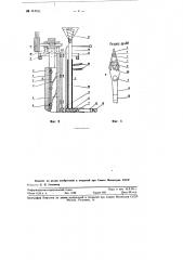 Вибрационная прицепная дренажная машина для прокладки битумо-пористых дренажных труб (патент 114911)