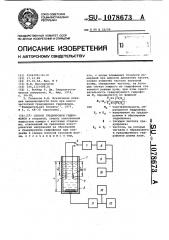 Способ градуировки гидрофонов (патент 1078673)