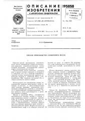 Способ производства сливочного л\асла (патент 195858)