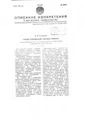 Способ газификации твердых горючих (патент 65087)