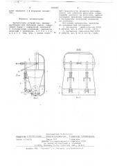 Загрузочное устройство (патент 656940)