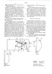 Захват подкоса для временного крепления стеновых панелей (патент 678172)