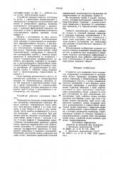 Устройство для измерения поля температур (патент 970135)