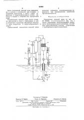 Опреснитель морской воды (патент 564868)