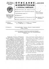 Составной трубопрокатный инструмент преимущественно дорн для пилигримовой прокатки (патент 631224)