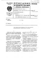 Способ изготовления труб переменного прямоугольного поперечного сечения (патент 680089)