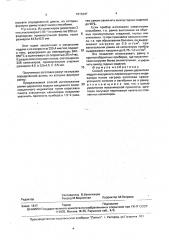 Способ изготовления рамки-держателя модуля вакуумного люминесцентного индикатора (патент 1815247)
