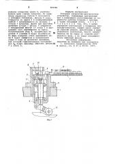 Роторное загрузочно-разгрузочноеустройство (патент 804366)