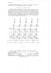 Бесконтактный переключатель (патент 115403)