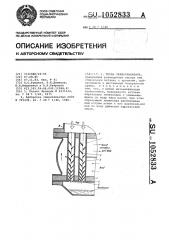 Труба теплообменника (патент 1052833)