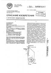 Способ обезвоживания суспензий и устройство для его осуществления (патент 1690816)