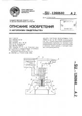 Система подготовки топлива (патент 1260640)