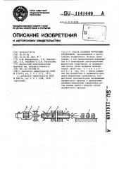 Способ прошивки ферритовых сердечников (патент 1141449)