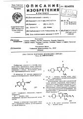 Способ получения производных пиридо (2,3- )пиримидина (патент 624575)