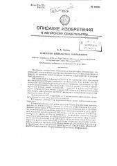 Устройство для автоматического контроля частотных характеристик радиовещательных трактов в динамическом режиме (патент 124541)