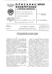 Способ получения фасонной пряжи на прядильно-армирующей машине (патент 359319)