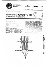 Очиститель корнеплодов от ботвы на корню (патент 1116998)