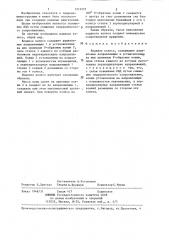 Водяное колесо (патент 1312237)