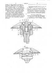 Предохранительный клапан (патент 838239)
