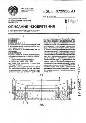 Ящик для упаковки крупногабаритных грузов (патент 1729935)