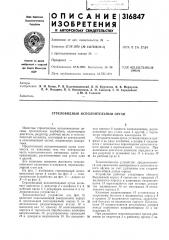 Стреловидный исполнительный орган (патент 316847)