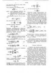 Устройство для тепловой защитыэлектродвигателя (патент 817846)