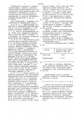 Способ приготовления индикаторной массы для определения паров ароматических углеводородов (патент 1354076)