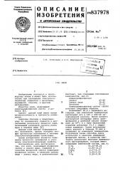 Клей (патент 837978)