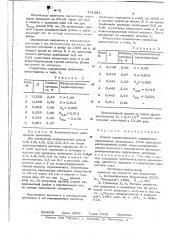 Способ количественного определения производных фенотиазина (патент 731361)