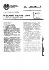 Пневматическая установка для транспортирования сыпучих материалов (патент 1152903)