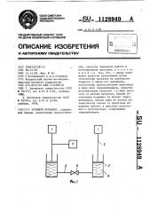 Эргометр-тренажер (патент 1128949)