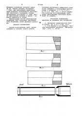 Способ изготовления труб (патент 871964)