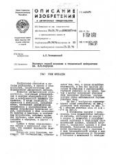 Узел фиксации (патент 442470)