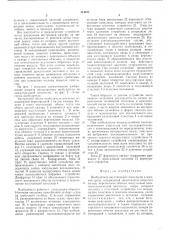 Возбудитель акустических импульсов в жидкой среде (патент 514257)