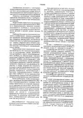 Микросборка (патент 1786698)