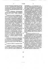 Электронагревательное высокотемпературное устройство для газостата (патент 1717924)