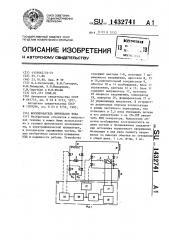 Формирователь импульсов тока (патент 1432741)