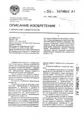 Устройство для тушения пожара (патент 1674862)
