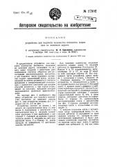 Устройство для подсчета количества вагонеток на канатной дороге (патент 27502)