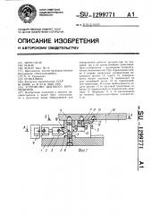 Устройство шагового перемещения (патент 1299771)